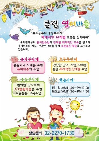 卡通韩国风海报设计POP矢量素材下载