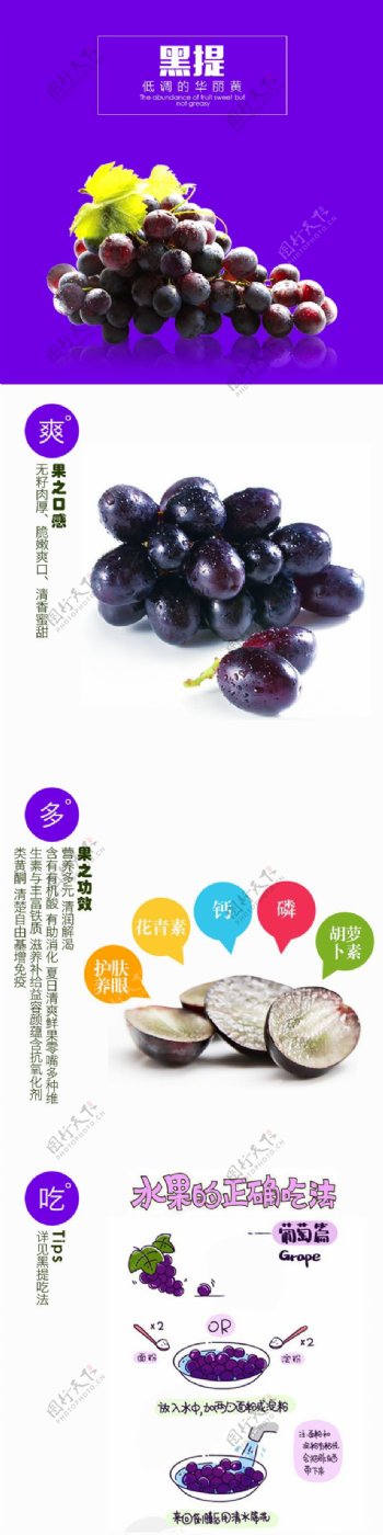 葡萄产品详情页