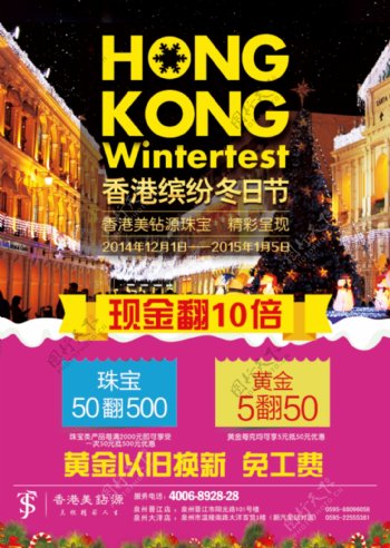 香港缤纷冬日节高清PSD海报