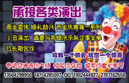 小丑表演演出海报图片