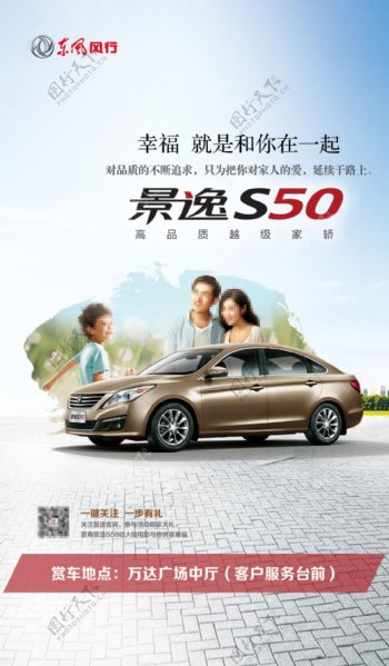 景逸S50汽车海报