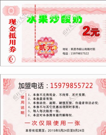 炒酸奶现金抵用券