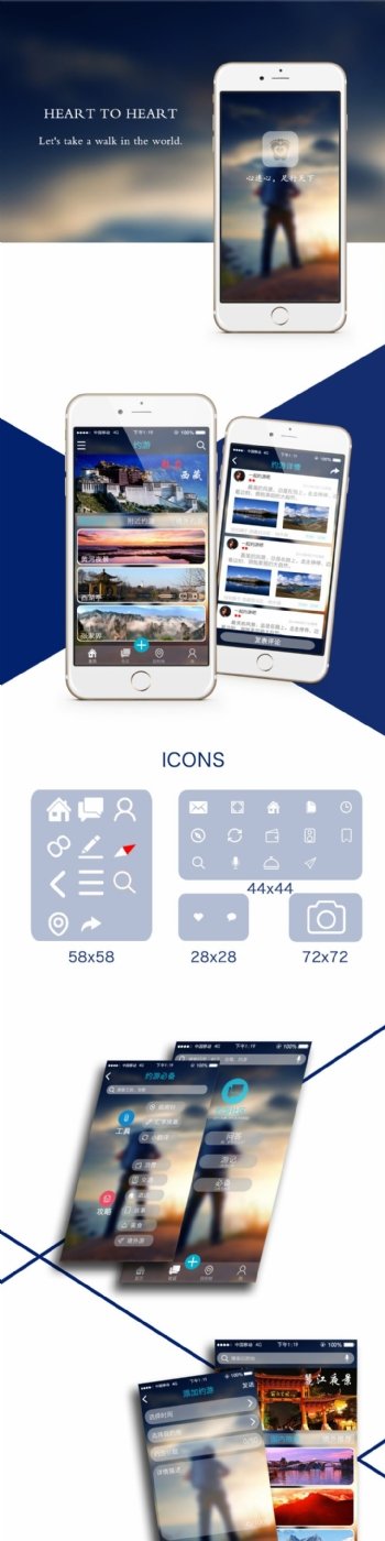 旅游app展示图