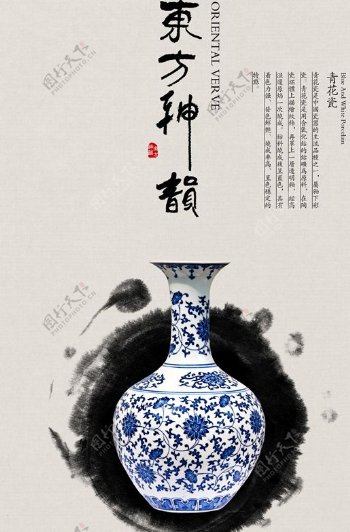 中国风青花瓷海报