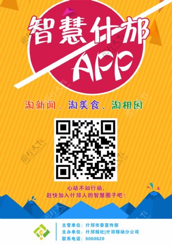 app扁平简洁宣传台卡