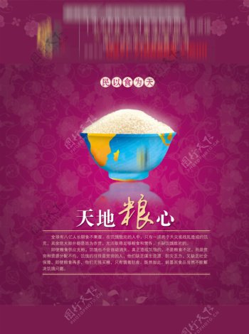 大米粮食粮食海报