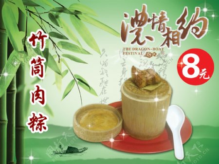 竹筒肉粽