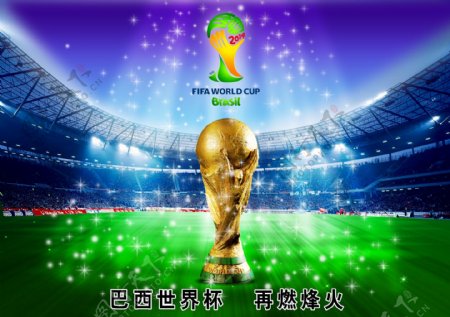 巴西世界杯足球盛宴海报设计PSD源文件