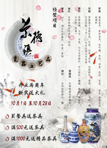 瓷器店店庆宣传海报