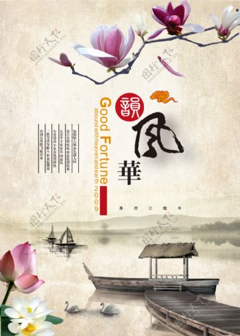 中国风海报190
