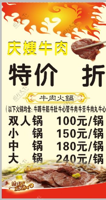 牛肉火锅海报展架PSD