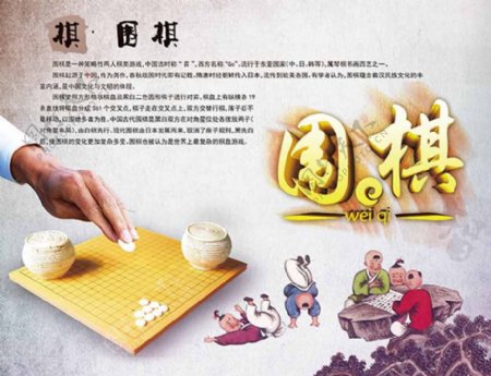 中国风复古水墨围棋海报设计psd素材