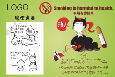 戒烟海报戒烟展板图片