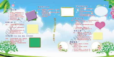 小学生板报蓝天白云