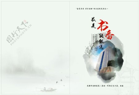 中国风书香活动画册封面欣赏