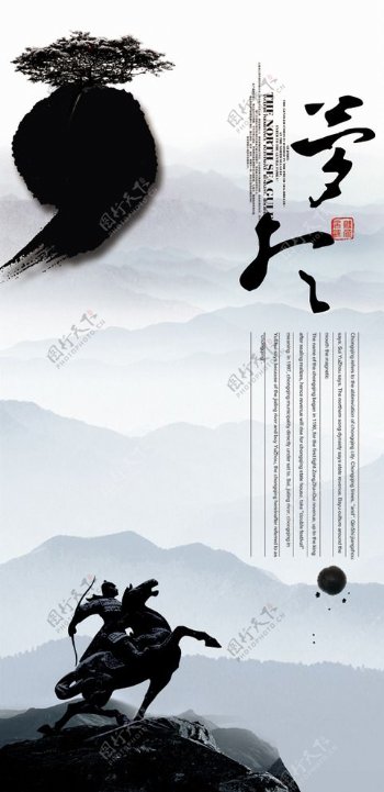 中国风海报分层图图片