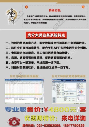 房介大师软件宣传单