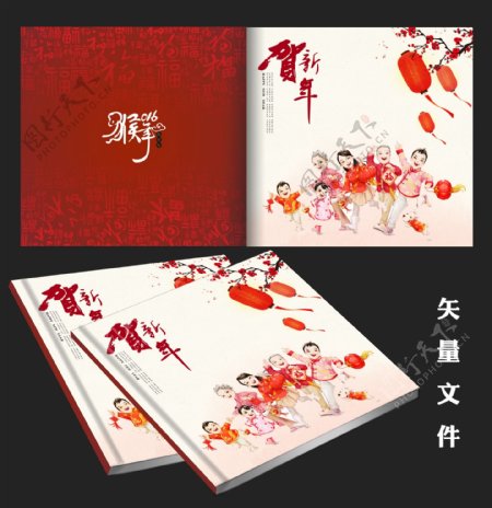 新年春节画册封面