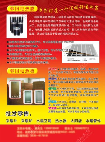 韩国电热膜单页设计