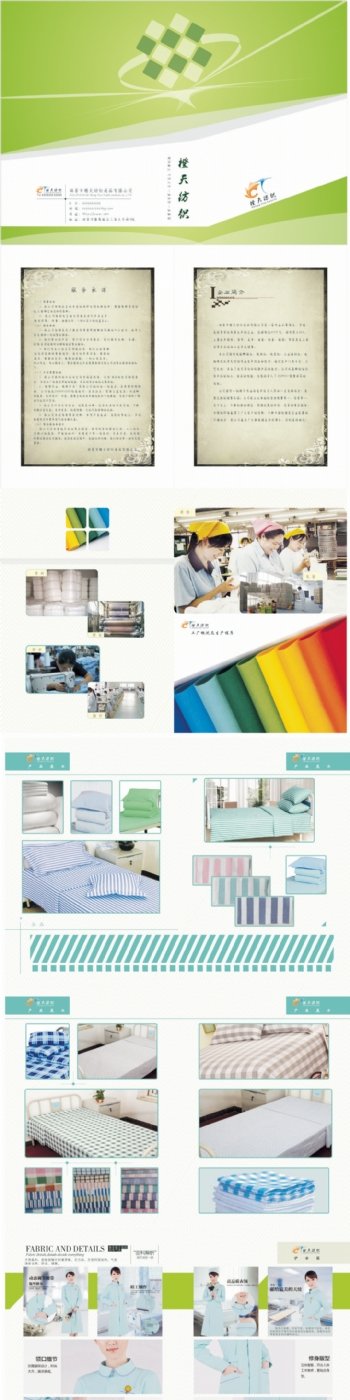 CDR床上用品画册画册设计家纺家纺画册