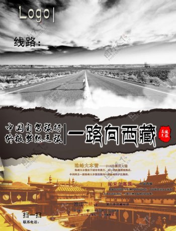 西藏路线海报avoid