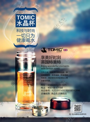 TOMIC特美刻高档玻璃杯广告设计
