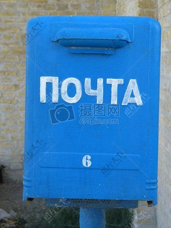 蓝色的邮件箱