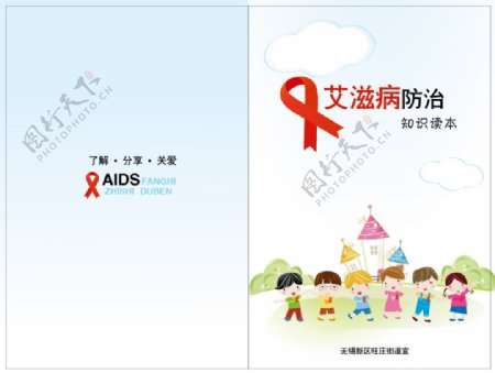 艾滋病宣传画册矢量文件