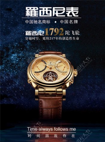 罗西尼手表广告