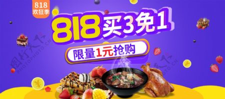 天猫淘宝电商818大促美食食品海报banner模板