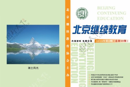 北京继续教育封面