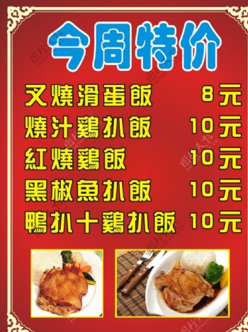 饭店价目表