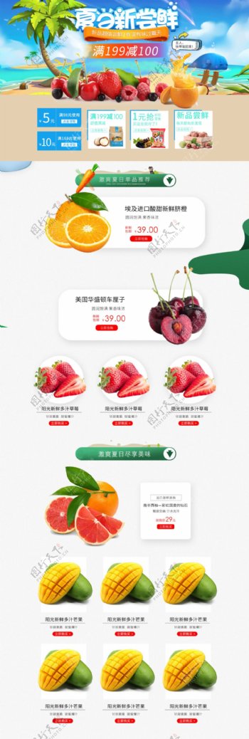 淘宝天猫京东电商夏季水果清新首页海报模板