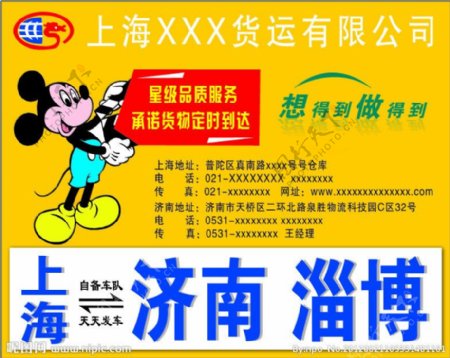 上海XXX货运有限公司