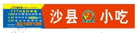 沙县小吃标志中国联通沃标志模板