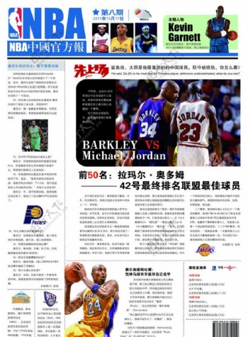 NBA报纸