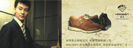 豪本休闲鞋广告