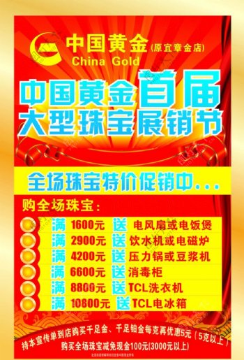 中国黄金广告