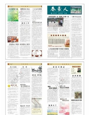 酒店企业文化报纸报刊