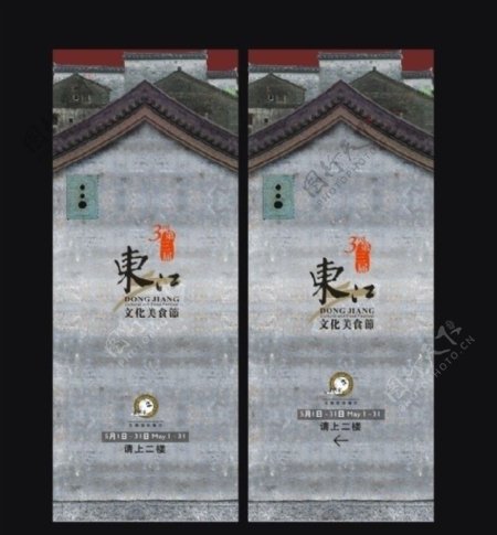 东江美食节文化围墙展板