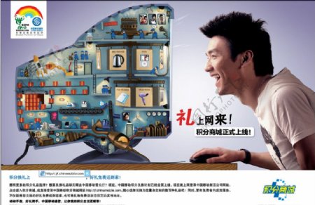 中国移动广告