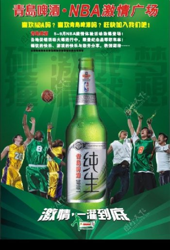 青岛啤酒NBA