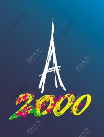 2000年巴黎之旅