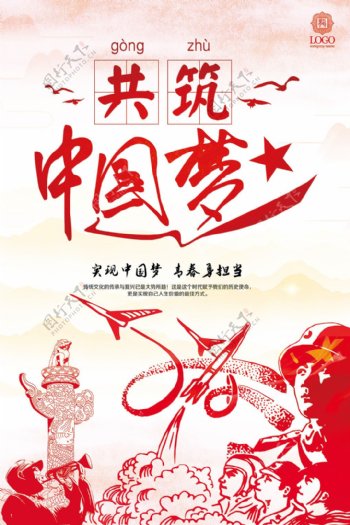 党建红色中国梦海报展板