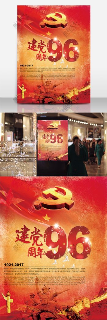建党节党的生日红色96周年海报