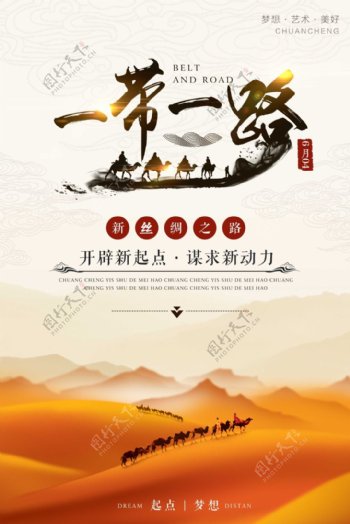 中国风一带一路宣传海报