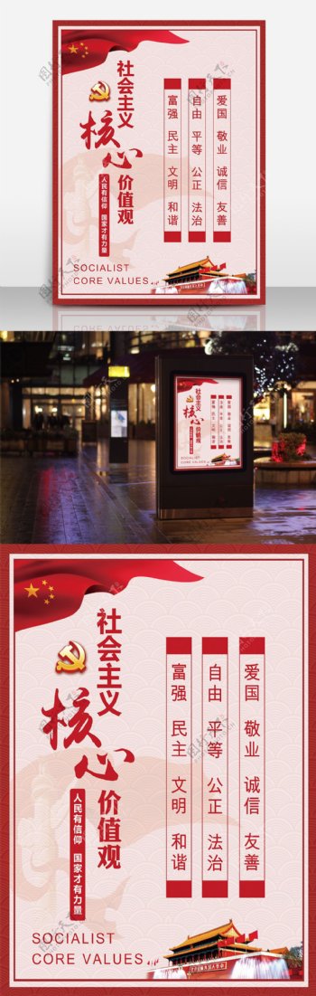 创意大气中国风社会主义核心价值观党建海报