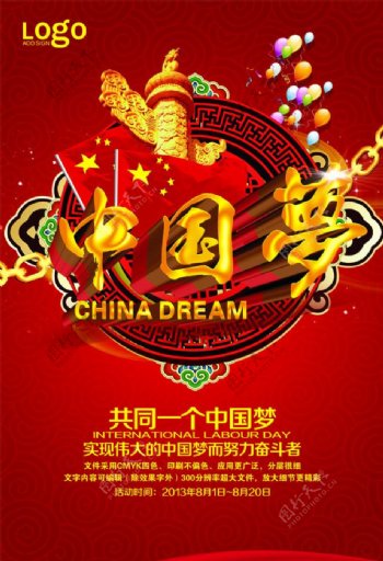 中国梦背景设计PSD素材