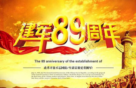 中国建军89周年