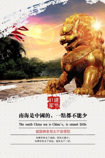 81建军节海报南海是中国的